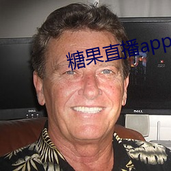 糖果直播app下载