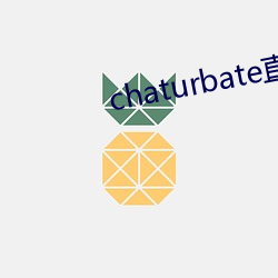 chaturbate直播录屏