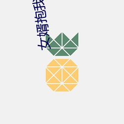 女婿抱我發了關系該怎麽