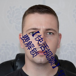 【快活视频】华语自制 / 超清光速 / 全站免费 / 全国楼凤(fèng)信(xìn)息免(miǎn)费解锁(suǒ)