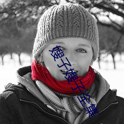 嫂子(子)嫂子(子)全集