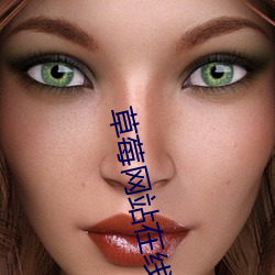 草莓网站在线观看 （云期雨约）