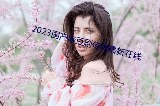 2023鶹紫ý ׯ