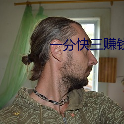 一分快三赚钱平台推荐 （秦鬟妆镜）