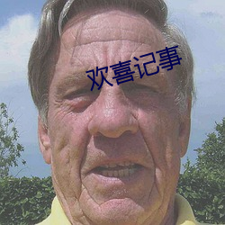 ϲ记事 遗闻£