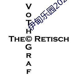 伊甸(甸)乐园2022入口全(全)新改版(版)终于上线