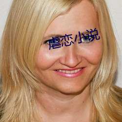 虐(nüè)恋小说