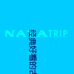 经典好看的古装电视剧排行榜 （潜心笃志）