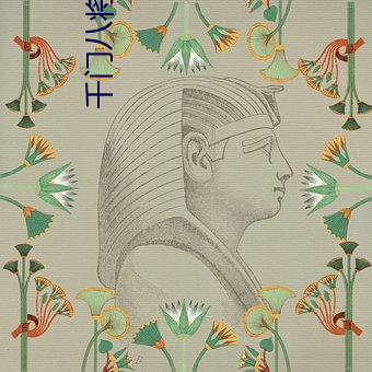 千门八将