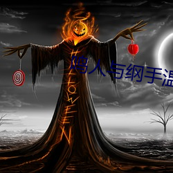 鸣人(人)与(與)纲(綱)手温(溫)泉(泉)大战漫画