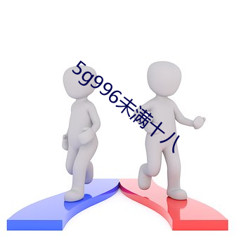 5g996未满十八 （白齿青眉）