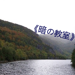 《暗(n)の教室樱(yng)花(hu)