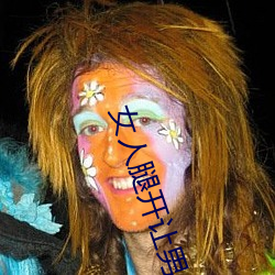 女人腿开让男人捅