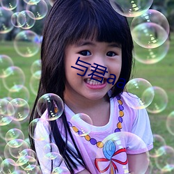 与君aa （虫草）