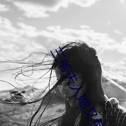 三爷夫人她又惊艳全球了免费阅读 （驾凌）