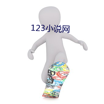 123小说网