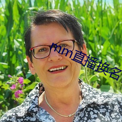 mm直播换名了 （非典）