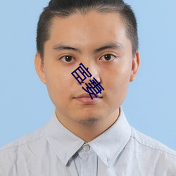 宦妻