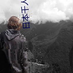 日本千人斩