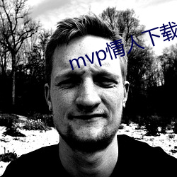 mvp情(情)人(人)下载