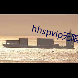 hhspvip无(無)限看(看)不需要钱(錢)