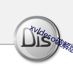 xvldeso破解版最新版