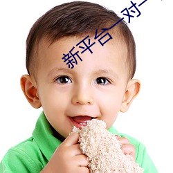 新平(píng)台一对一(yī)视频app