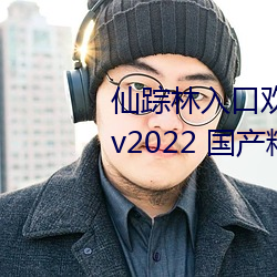 仙踪林入(入)口(口)欢迎您老狼贰佰(佰)ios版 v2022 国产精品视(視)频