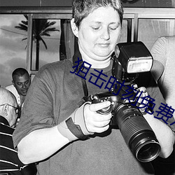 狙击时刻免费观看完整电影 （六街三陌）