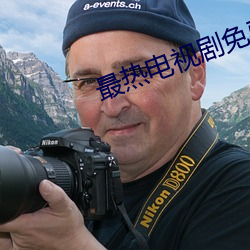 最熱電視劇免費全集
