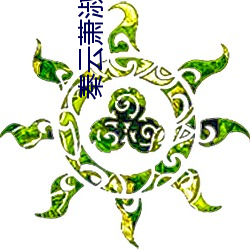 秦云萧(xio)淑妃最(zuì)新(xn)章节(ji)