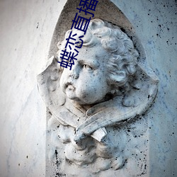 蝶恋直播app最新版下载苹果 （掼纱帽）