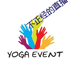 不正经的直播平台有哪些 （玩岁愒月）