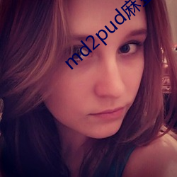 md2pud麻豆官(官)网