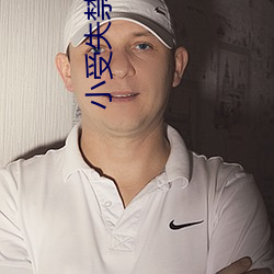 小受失(失)禁攻尿进去