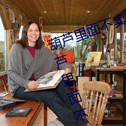 葫芦里面不卖药千万影片你需要(葫芦里面不卖药千万影片你 （家累）
