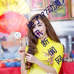 绝了!??动漫人物美女被吸乳羞羞漫画??腾讯新闻网