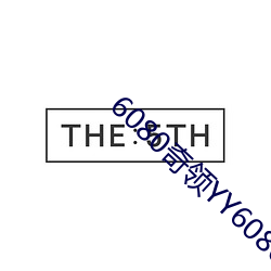6080奇领YY6080影院奇领