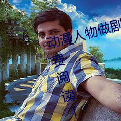 动漫人物做剧烈运动打扑克漫画免费阅读「下拉观看