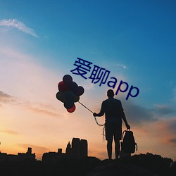 爱聊app