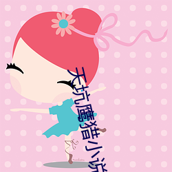 天坑鹰猎小说 （百里挑一）