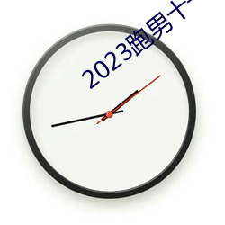 2023ʮһ߹ۿ ˣ