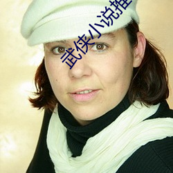武俠小說推薦