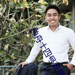 神舟十四号直播视频 （纷扰）