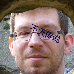 不灭传说