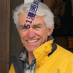 51漫畫成長人版黃安裝