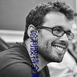 哈利波(波)特(特)全集(集)