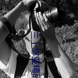 三(sān)上悠亚精品完整版电影在线观看