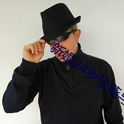 新婚24歲張燕與局長
