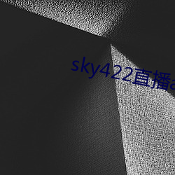 sky422直(直)播app下载(載)安装